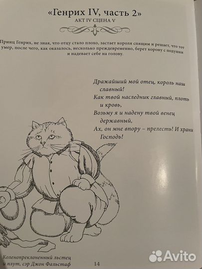 Шекспировские драмы в кошках