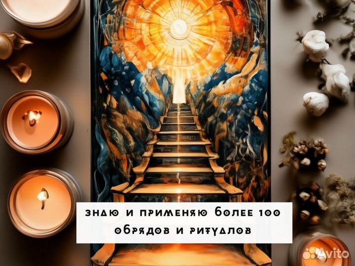 Гадание на Таро Гадалка Приворот