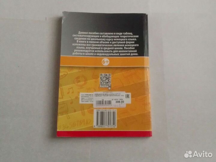 Школьный курс немецкого языка