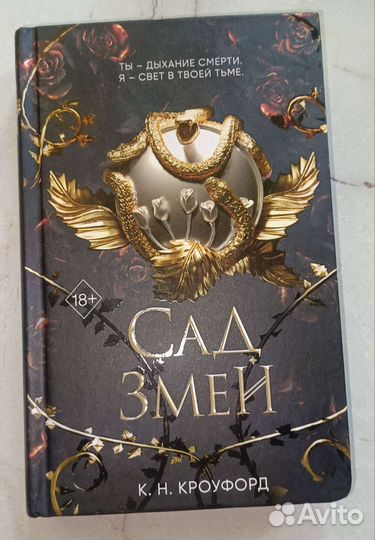 К. Н. Кроуфорд, роман в трёх книгах