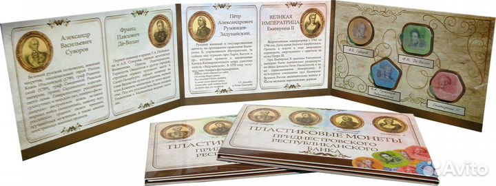 Приднестровье 2014 пластиковые монеты