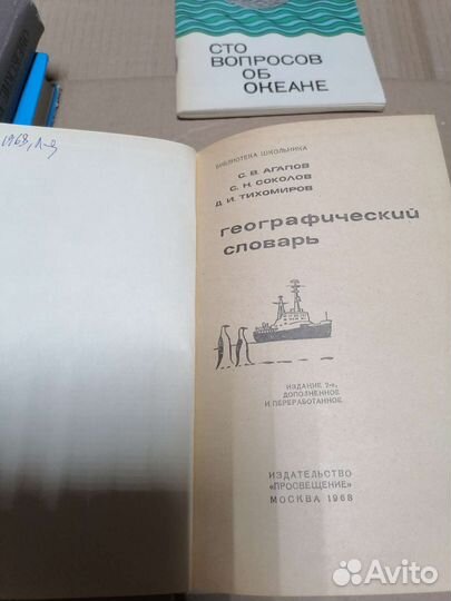 Географический словарь