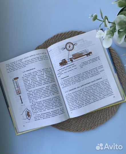 Школьный учебник Физика и астрономия 7 кл