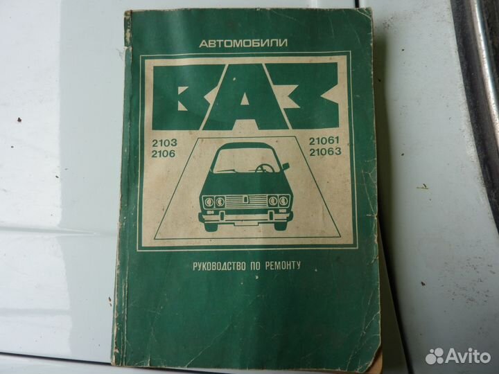 Каталог ваз 2103-06 + руководство П/Э