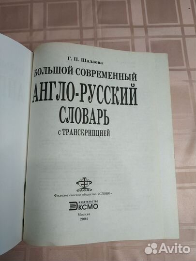 Англо-русский словарь