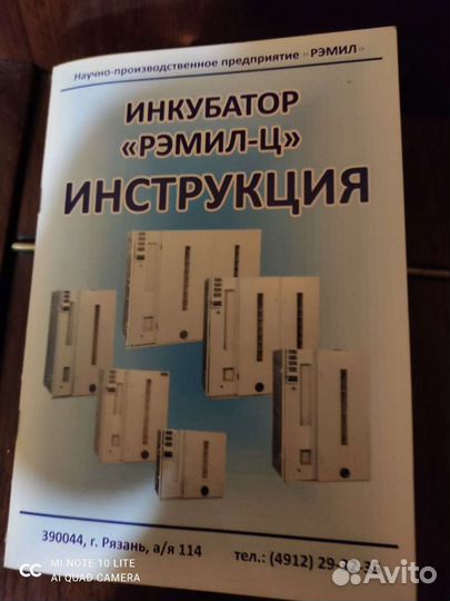 Инкубатор Рэмил