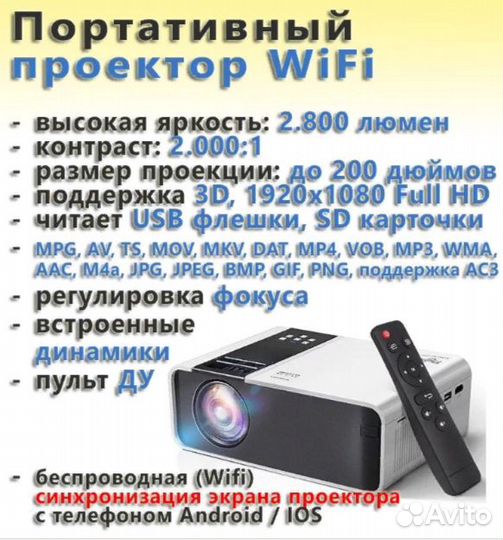 Видеопроектор Thundeal TD-90 Android Wi-Fi