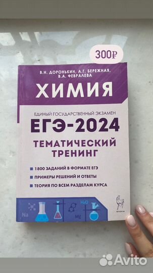 Учебники ЕГЭ по химии и биологии