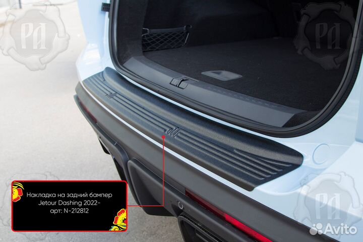 Накладка на бампер Jetour Dashing (22+) RA