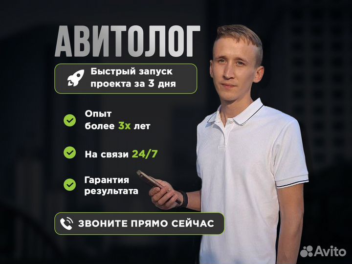 Авитолог / Услуги Авитолога / Продвижение Авито