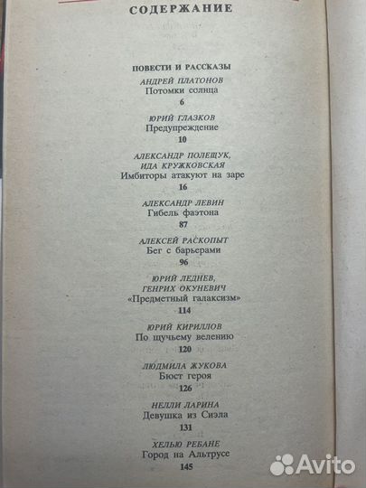 Сборник научно-художественной фантастики 88/89