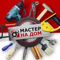 Мастер на час