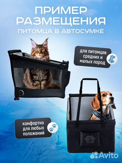 Автокресло для животных