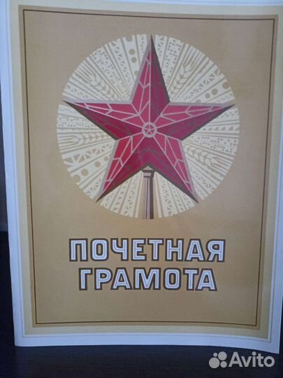 Бланки почётных грамот СССР