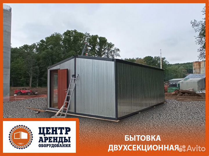 Аренда бытовки двухсекционной