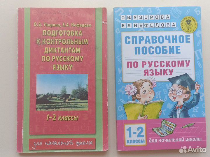 Пособия русский язык начальная школа