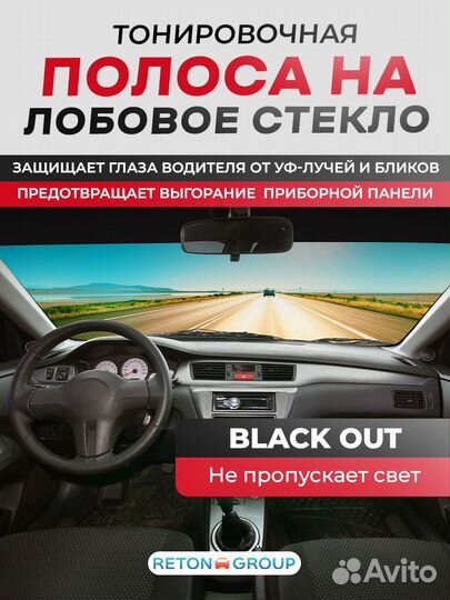 Черная тонировочная полоса на стекло 152х22 black