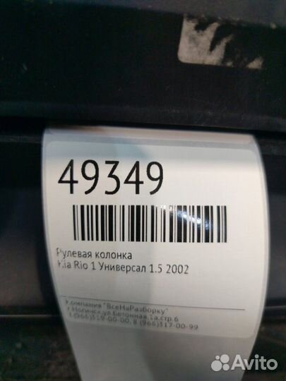 Рулевая колонка Kia Rio 1 универсал 1.5 2002