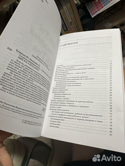 Секреты поведения детей, книга для родителей