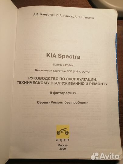 Руководство по ремонту KIA Spectra