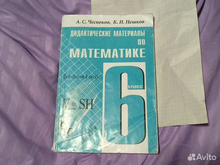 Дидактический материал 6 класс