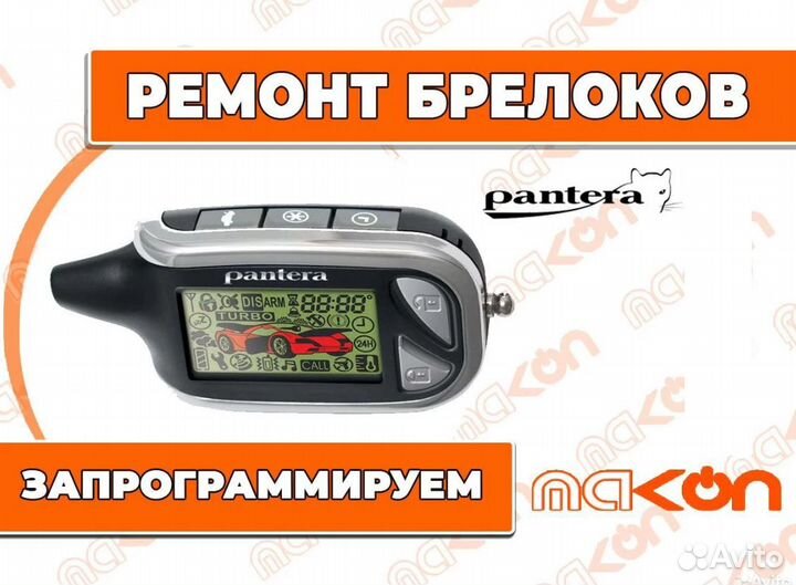 Брелоки Пантера CLK 650