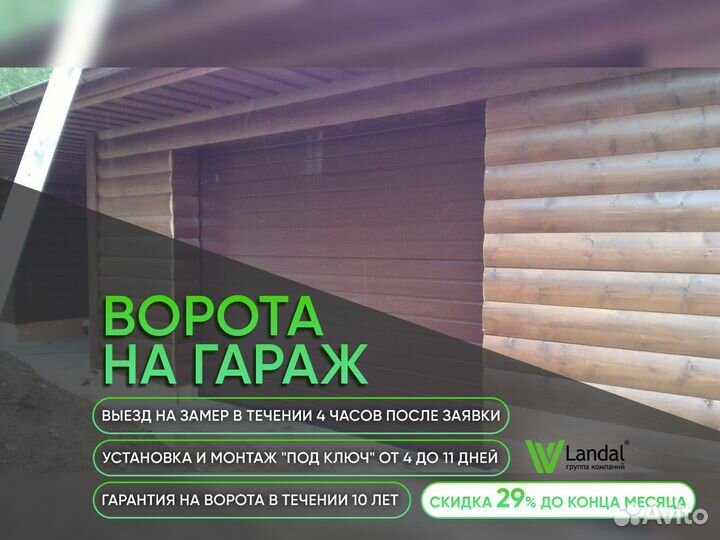 Гаражные ворота