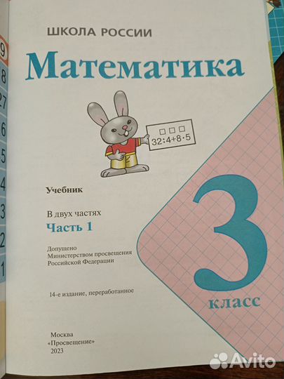 Учебник математики 3 класс 2 части