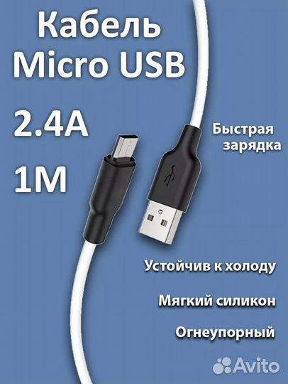 Быстрая зарядка, шнур -кабель Micro-Usb