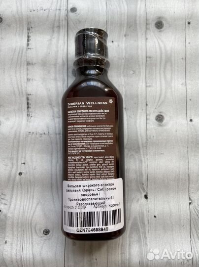 Бальзам широкого спектра действия