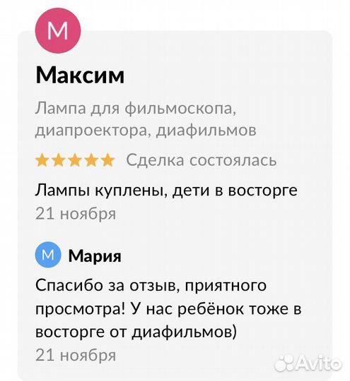 Лампа для фильмоскопа, диапроектора, диафильмов