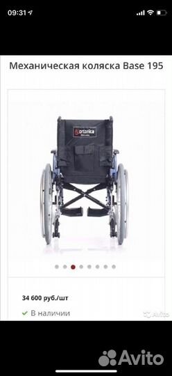 Коляска инвалидная (Base 195)