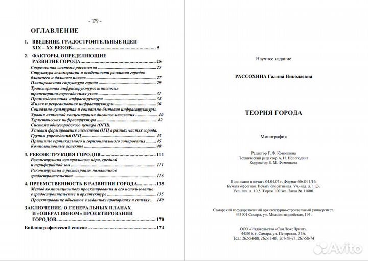 Книга-монография 