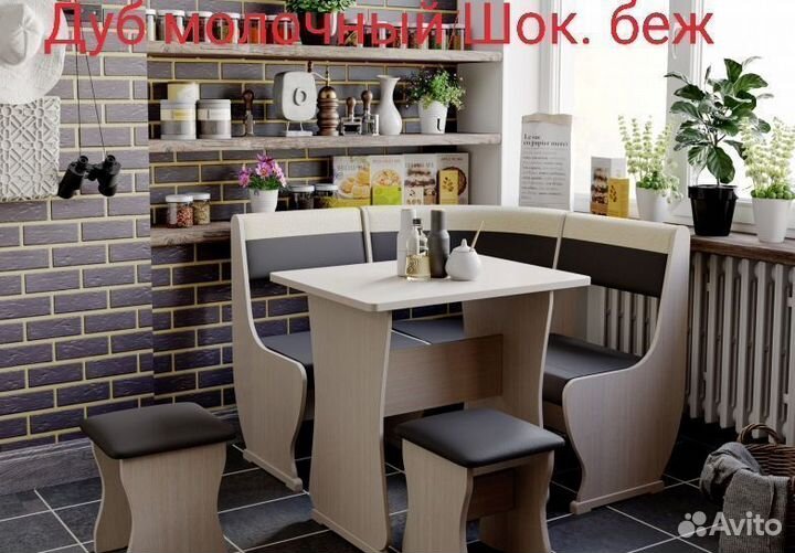 Кухонный уголок