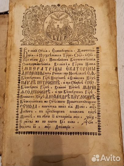 Минея 1778 года издания