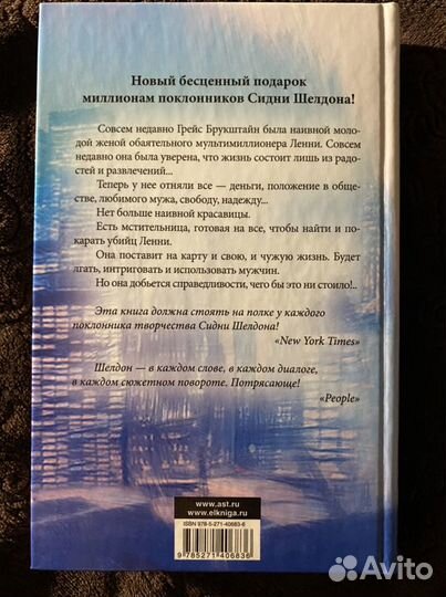 Сидни Шелдон