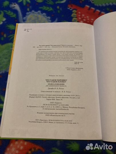 Книга для детей Правила поведения