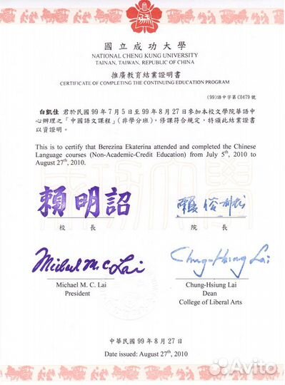 Преподаватель китайского и индонезийского языка