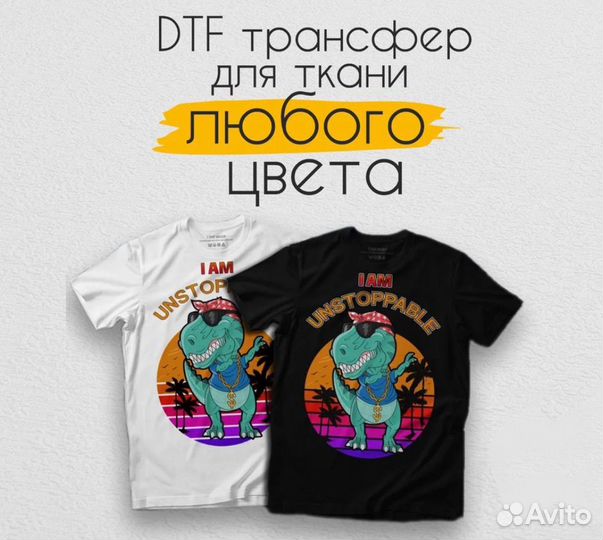 Dtf, дтф печать на футболках, одежде