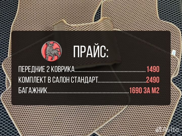 Автоковрики Эва(Ева) Ч