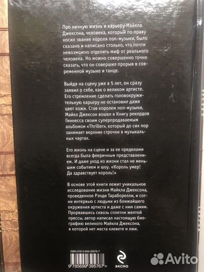 Майкл Джексон - Жизнь короля (книга)