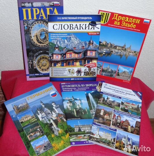 Путеводители по Европе