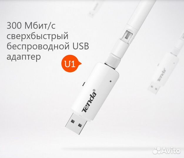 Wi-Fi адаптер Tenda U1 USB 300mbps