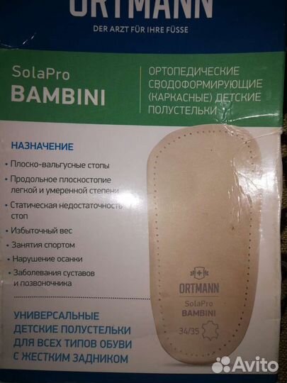 Ортопедические полустельки новые