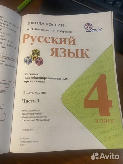 Русский язык 4 класс учебник/Канакина