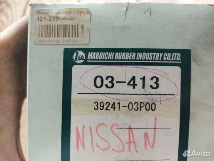 Пыльник шруса Nissan Skyline