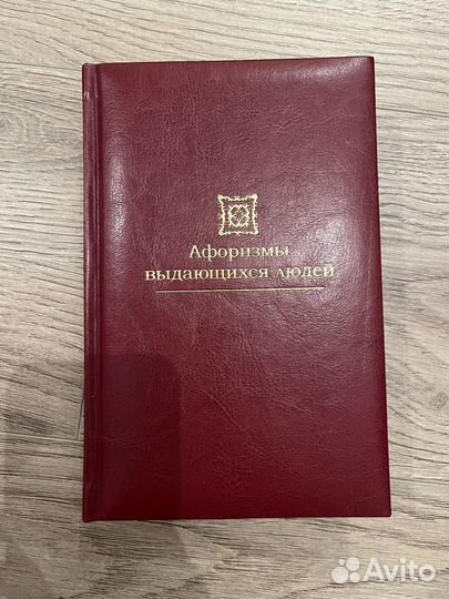Афоризмы