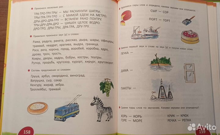 Детские книги. Логопедическая энциклопедия