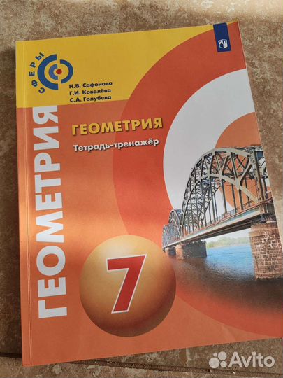 Учебник по геометрии 7 класс