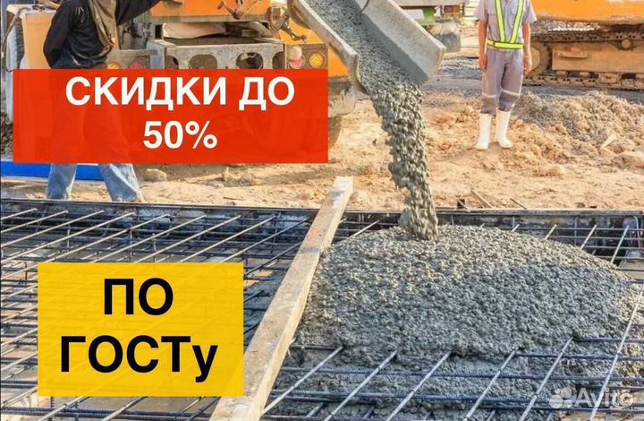 Бетон от производителя. Доставка миксером м600 / в45